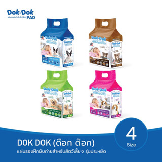 ✅ Dok-Dok (ด๊อก ด๊อก) รุ่น USA แผ่นรองซับ แผ่นฝึกขับถ่าย แผ่นรองฉี่✅