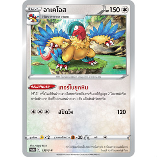 [Pokémon] อาเคน/อาเคโอส SD/Foil