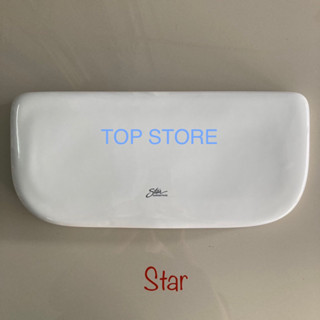 TOP STORE ฝาถังพักน้ำ Star S-3542/WT แซนต้า ฝาหม้อน้ำ