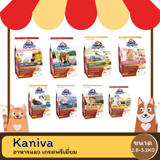 Kaniva cat food  อาหารแมวคานิว่า 3 - 3.2KG