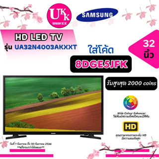 SAMSUNG LED TV รุ่น UA32N4003AKXXT ขนาด 32 นิ้ว UA32N4003 32N4003 N4003