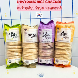 ขนมเกาหลี ชินยอง ข้าวเกรียบ -Shinyoung Rice Cracker Original, Onion, Pumpkin, Sweet Potato Flavor 100g