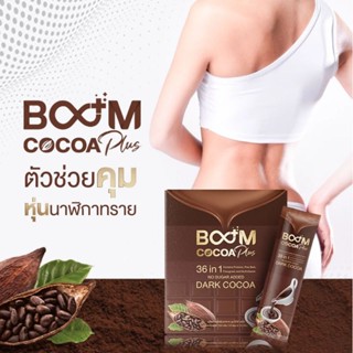 boomโกโก้กล่องบรรจุ10ซอง