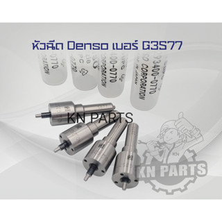 หัวฉีด Denso เบอร์ G3S77 ใชกับ Mitsubishi Mivec 2.4