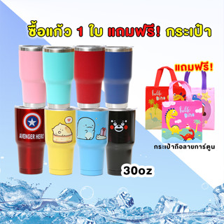 ⚡ปลีก/ส่ง แก้วเยติสุดฮิต⚡แก้ว 30oz แถมฟรี!ฝาปิด แก้วเก็บเย็น-ความร้อน วัสดุสแตนเลส ไม่มีไอน้ำเกาะ งานกล่อง พร้อมส่ง