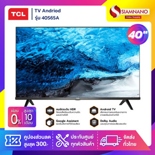 TV Andriod ทีวี 40" TCL รุ่น 40S65A (รับประกันศูนย์ 1 ปี)