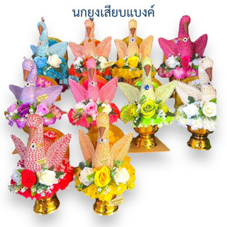 พานนกยูงเสียบแบงค์ งานกฐิน/ผ้าป่า พร้อมไม้10ก้าน