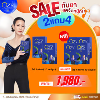 ส่งฟรี** 2 แถม 4 โอซี อาหารเสริม Ozy อาหารเสริมควบคุมน้ำหนัก by หนิง ปณิตา ของแท้ Ozy byพี่หนิง