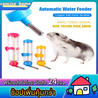 ที่ให้น้ำเมว อัตโนมัติ แบบติดกรง กระบอกให้น้ำ Water Dispenser ที่ให้น้ำสำหรับสัตว์เลี้ยง