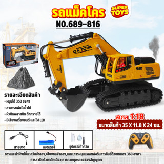 รถก่อสร้างบังคับ แบคโฮพ่นควัน Hengjian CONSTRUCTION 9CH 1/18 2.4G RC  NO.689-816