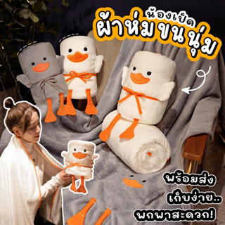 [พร้อมส่ง🐥] ผ้าห่ม ขนนุ่ม ผ้าคลุมกันหนาว พกพา พับเก็บได้ ขนา…