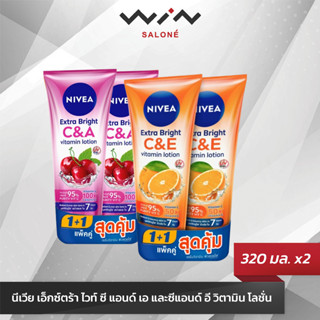 Nivea (แพ็คคู่) นีเวีย เอ็กซ์ตร้า ไบรท์ ซี แอนด์ อี วิตามินโลชั่น 320 มล.