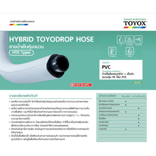 Hybrid Toyodrop สายน้ำเย็นหุ้มฉนวน PE ขนาด 3/8"-1"