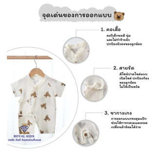 Royal kids ชุดรอมเปอร์ ลายหมีน่ารัก สําหรับเด็ก มี 2 ขนาด สำหรับเด็กแรกเกิด - 6 เดือน