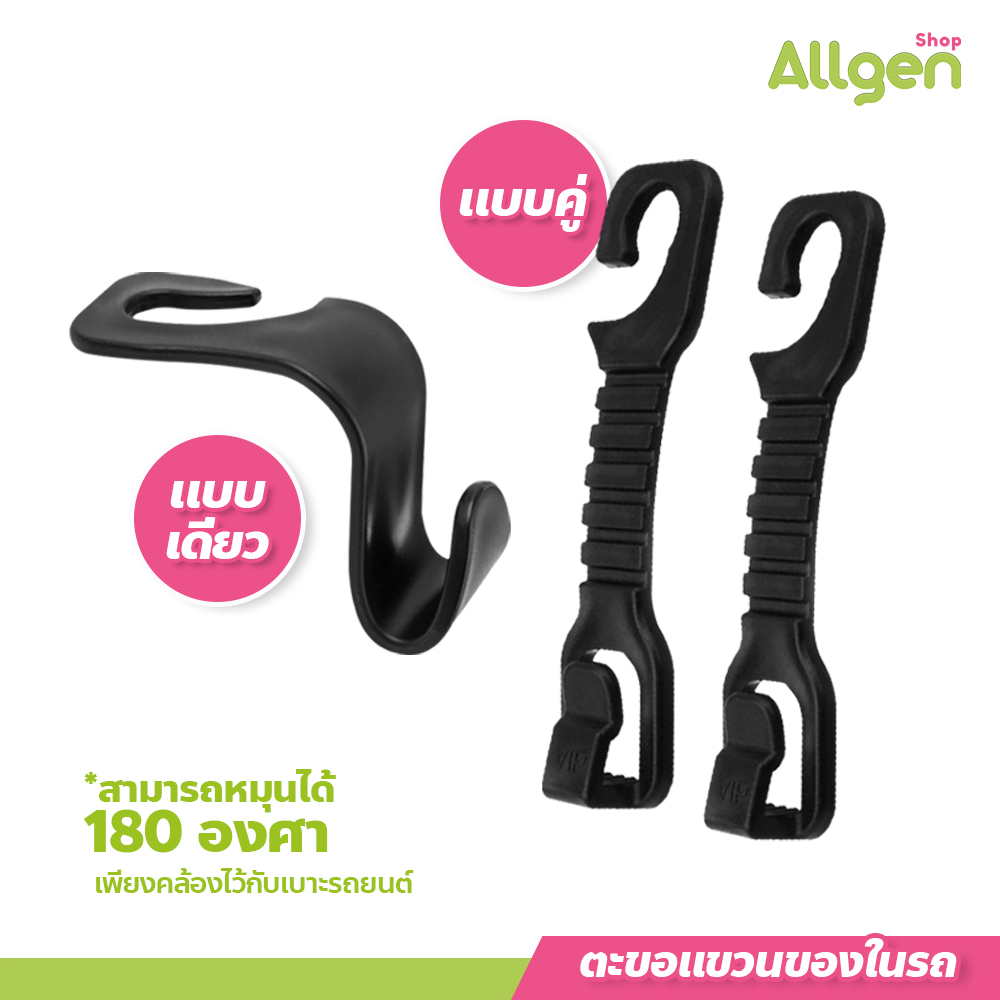 ตะขอแขวนของในรถ สีดำ ที่แขวนของเอนกประสงค์ในรถยนต์