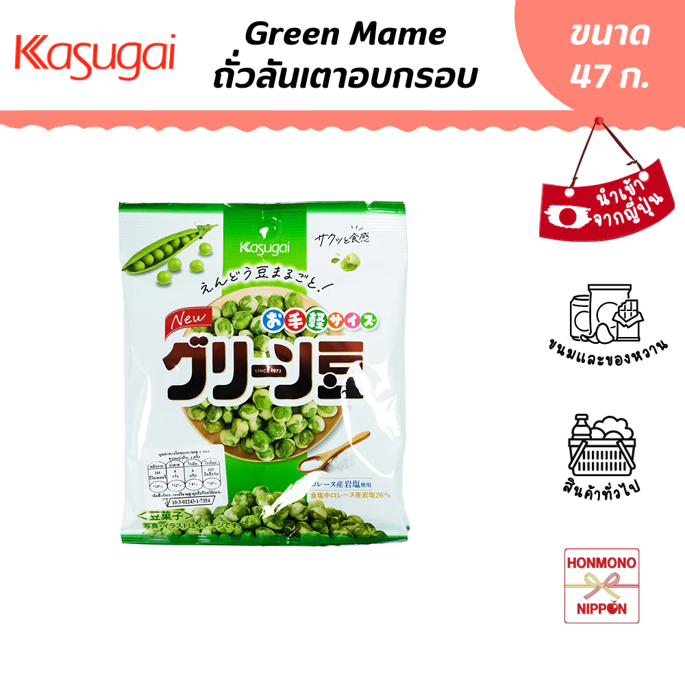 คาซูไก ขนมถั่วลันเตาอบกรอบ ขนาด 47 กรัม - Kasugai Green Mame