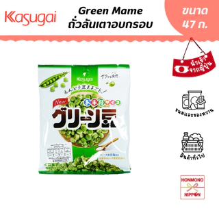 คาซูไก ขนมถั่วลันเตาอบกรอบ ขนาด 47 กรัม - Kasugai Green Mame