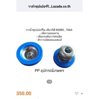 วาวซุปเปอร์ลีนเคียว800bs/706