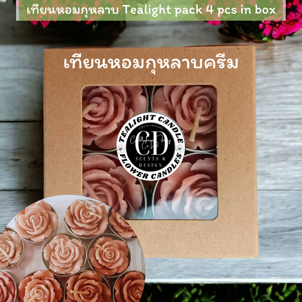 เทียนกุหลาบครีม เทียนหอมทีไลท์ เทียนหอมกุหลาบ เทียนแคนเดิลเฮ้าส์ 4 ชิ้น จุดนาน 3-4 ชั่วโมงต่อชิ้น กลิ่นหอม ไหว้พระ