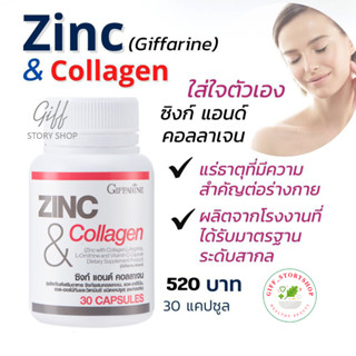 ซิงค์ แอนด์ คอลลาเจน กิฟฟารีน ZINC &amp; COLLAGEN GIFFARINE ผลิตภัณฑ์เสริมอาหาร วิตามินซี ขนาด 30 แคปซูล