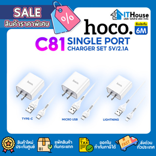 ⚡HOCO C81 (ชุดหัวชาร์จพร้อมสายชาร์จ 1 เมตร)⚡USB 1พอร์ต🔌ชาร์จได้รวดเร็วด้วยกระแสไฟออกสูงสุด 2.1A🔌อะแดปเตอร์ USB พกพาสะดวก