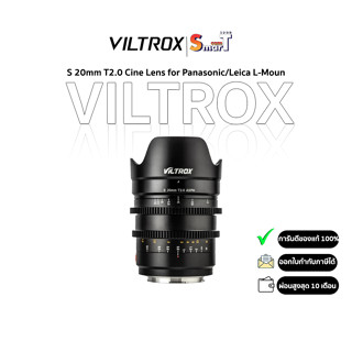 Viltrox S 20mm T2.0 Cine Lens for Panasonic/Leica L-Mount ประกันศูนย์ไทย 1 ปี