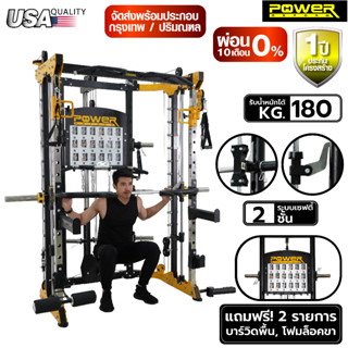 [ผ่อน 0% 10 เดือน] POWER REFORM สมิทแมชชีน Evolution Series รุ่น X5 บาร์เบลระบบ Gravity Free Smith Machine อุปกรณ์เสริม 14 รายการ Crossover Power Rack