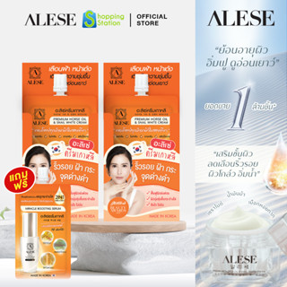 [1 แถม 2] ALESE ครีมเซราไมด์ น้ำมันม้า เมือกหอยทาก ลดริ้วรอย ผิวนุ่มชุ่มชื้น อิ่มฟู แลดูอ่อนเยาว์ เสริมชั้นผิวแข็งแรง