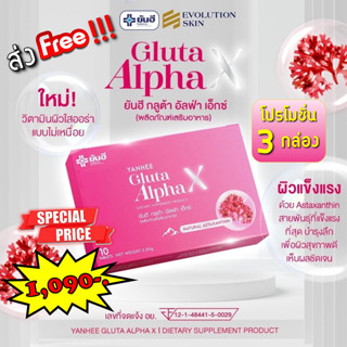 ยันฮี กลูต้า อัลฟ่า เอ็กซ์ Yanhee Gluta Alpha X โรงพยาบาลยันฮี ของแท้ 3 กล่อง