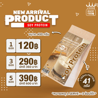 โปรโมชั่น ผงถั่วเหลือง 100% Soy Protein By uSmile101