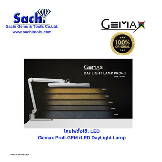 Gemax ProII-GEM iLED DayLight Lamp โคมไฟตั้งโต๊ะปรับสี 5 ระดับ sachitools