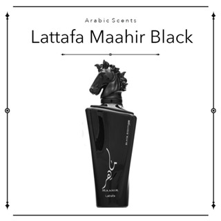 น้ำหอมอาหรับแบ่งขาย Maahir Black by Lattafa Perfumes EDP 2ml / 5ml / 10ml