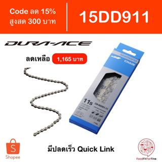 [Code 15DD911] โซ่ Shimano Dura-Ace 9100 9200 XTR Series Chain CN-HG901-11 CN-M9100 โซ่จักรยาน DuraAce