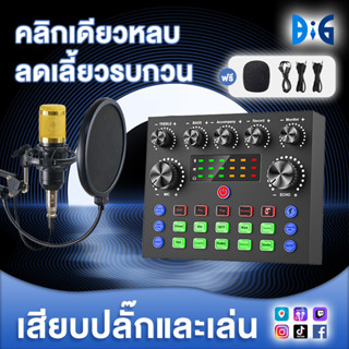 การ์ดเสียง V8S รุ่นที่2 เวอร์ชันอัปเกรดใหม่ Audio Stereo Headset Microphone Webcast Streamer Live Sound Card -(Bluetooth