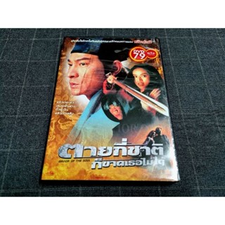 DVD ภาพยนตร์ฮ่องกง แอ็คชั่นแฟนตาซี ดราม่าสุดมันส์ "ตายกี่ชาติก็ขาดเธอไม่ได้ (เราเลยไม่ยอมตาย)" (1991)