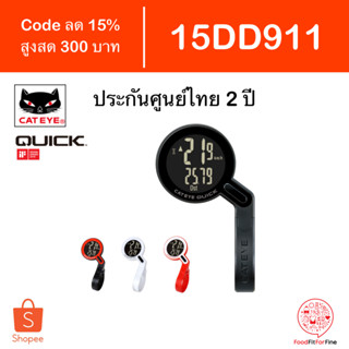 [Code 15DD911] ไมล์จักรยาน Cateye QUICK CC-RS100W ประกันศูนย์ไทย 2 ปี