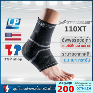 LP Ankle support X-tremus ซัพพอร์ตข้อเท้าตัวท๊อปจาก LP