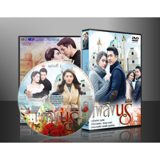 ละครไทย เพลิงนรี DVD 4 แผ่น