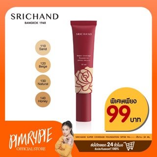 Srichand Super Coverage Foundation SPF50 PA++++ รองพื้นผสมสารป้องกันแสงแดด KM83 KM84 KM85 KM86 KM80