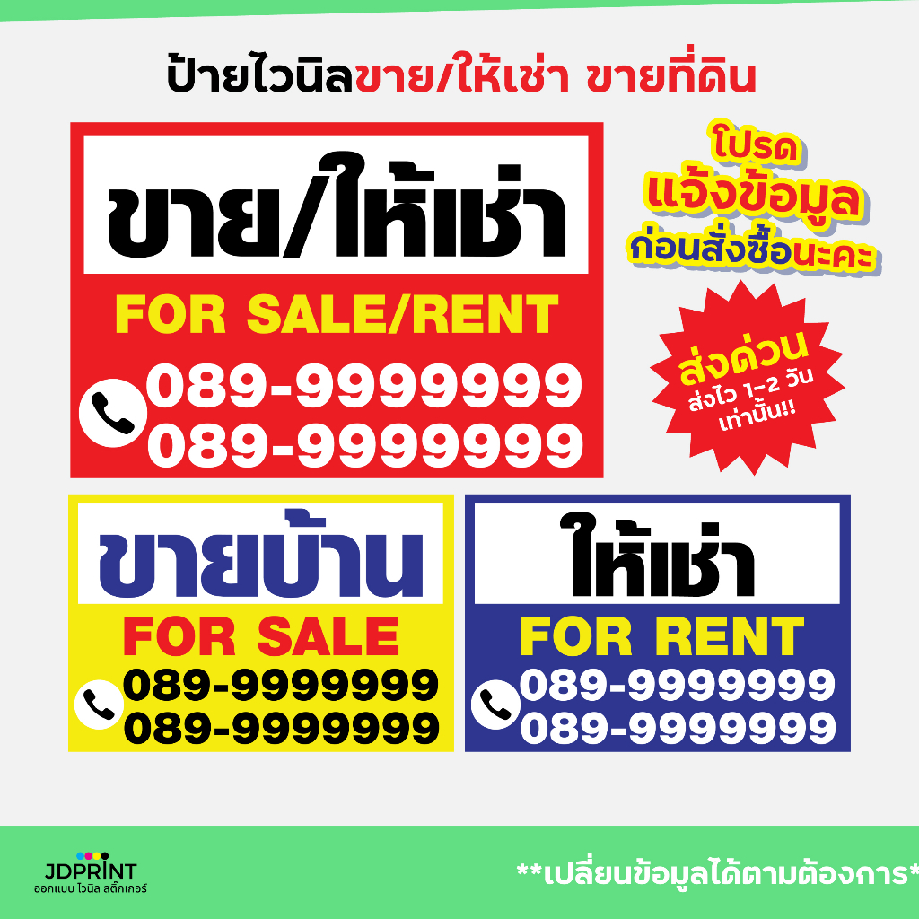 ป้ายไวนิลพร้อมส่ง ราคาถูก ป้ายขายบ้าน ให้เช่า ที่ดิน ขายที่ดิน