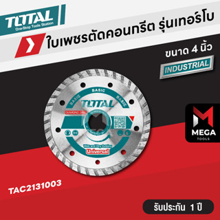 Total ใบเพชรตัดคอนเกรีต เทอร์โบ 4 นิ้ว รุ่น TAC2131003 ( แผ่นตัดปูน ) - ตัดแห้ง / ตัดน้ำ