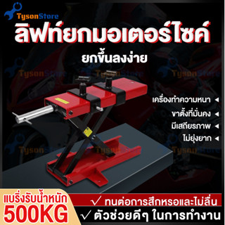 ลิฟท์ยกมอเตอร์ไซค์ 500KG ลิฟท์ยกรถมอไซ ปรับความสูงสุด 40 CM Moterbike Lift Jack แม่แรงยกมอไซค์ แม่แรงยกรถมอไซค์