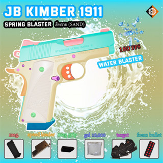 Kimber / G26 / VP9-SK ปืนเจล ปืนระเบิดน้ำ ปืนลูกเจลลี่ ปืนของเล่น ของเล่นกลางแจ้ง ของเล่นเด็ก ของเล่นยิงปืน ปืนของเล่นไฟ