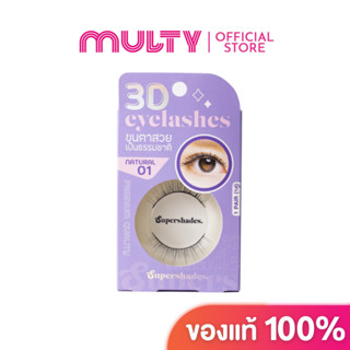 Supershades-Natural Eye Lashes ขนตาปลอม