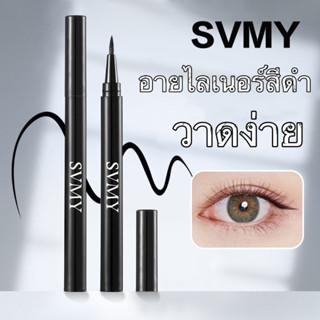 SVMYอายไลเนอร์สีดำเขียนง่ายราคาส่งราคาถูกมาก