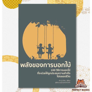 พร้อมส่ง หนังสือ พลังของการบอกใบ้ (พิมพ์ครั้งที่ 2)