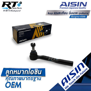 Aisin ลูกหมากคันชัก Mazda 3 Skyactive ปี13-18 / ลูกหมาก Mazda3 ลูกหมากปลายแร็ค Mazda 3 / GHT2-32-280A / GHT2-32-290A