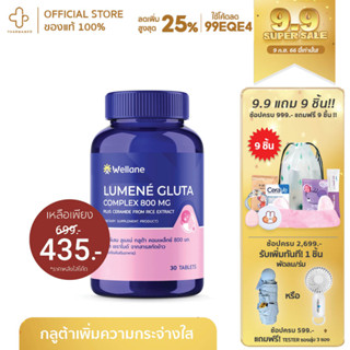 [กรอกโค้ด📌99EQE4 ลด 25%] WELLANE Lumené Gluta Complex 800 mg Plus Ceramide From Rice Extract ลูเมเน่ กลูต้า คอมเพล็กซ์