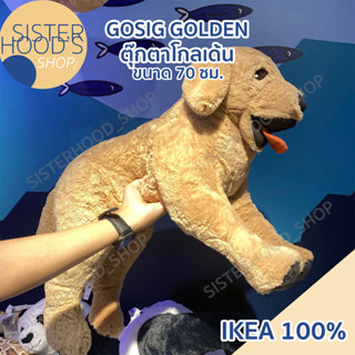 [พร้อมส่ง]IKEA - GOSIG GOLDEN ตุ๊กตาโกลเด้น น้องหมา ตุ๊กตาอิเกีย ขนาดใหญ่  70 ซม. น่ารัก กอดอุ่น