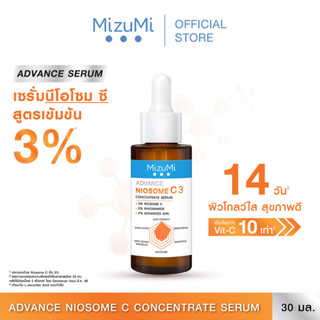 MizuMi Advance Niosome C Concentrate Serum 30 ml เซรั่มนีโอโซม ซี เข้มข้น 3% ผิวดูกระจ่างใส แข็งแรง ทนต่อมลภาวะและแสงแดด